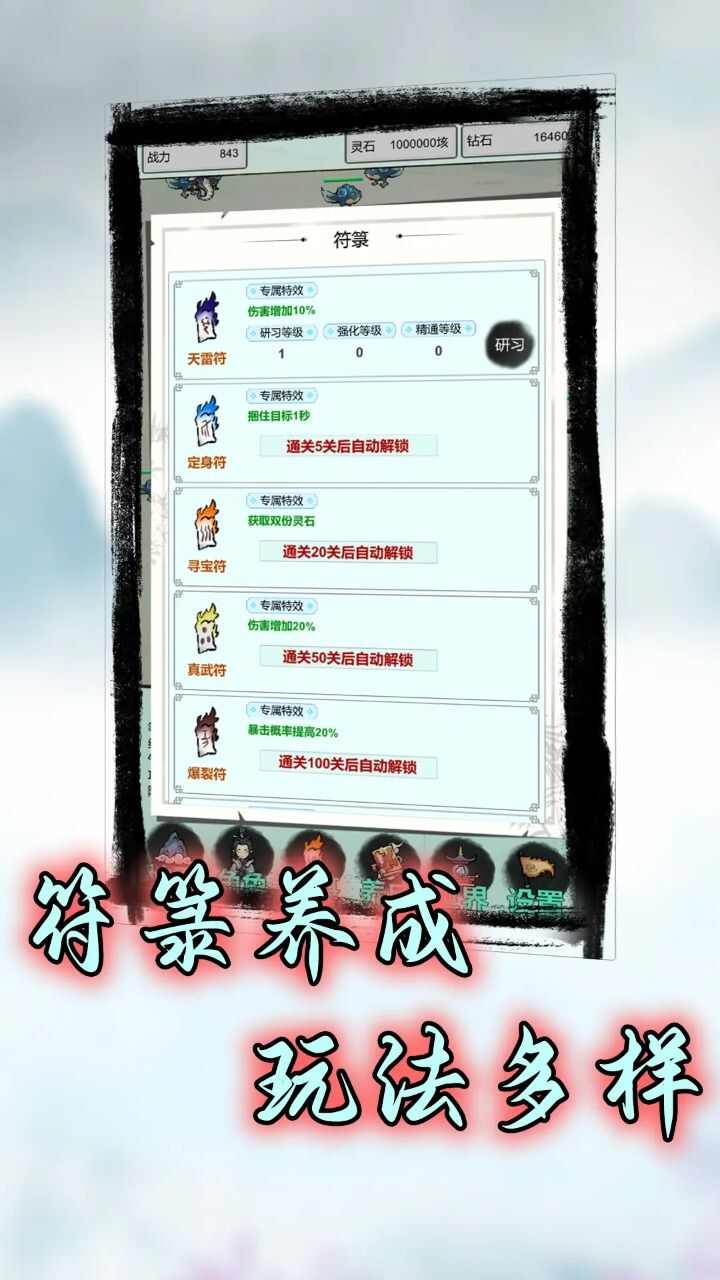 符箓传说游戏安卓最新版图3: