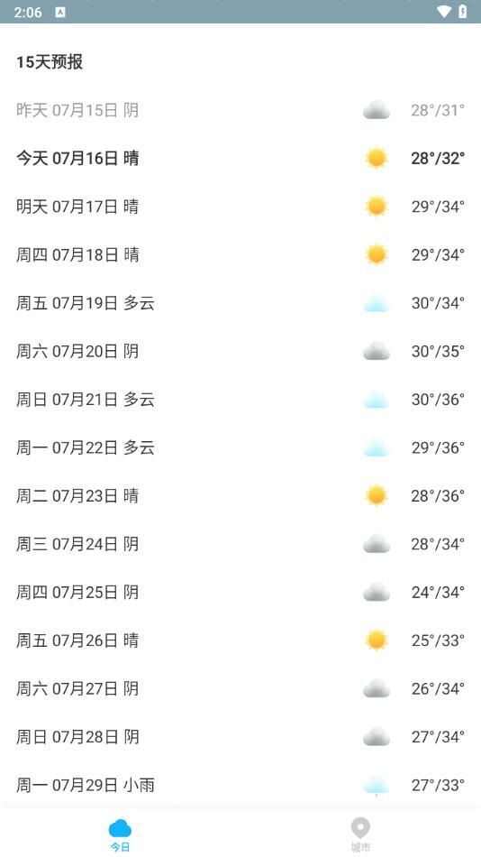 一飞天气软件官方版图3: