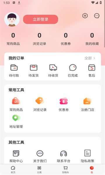 乐村淘供配app官方版图1: