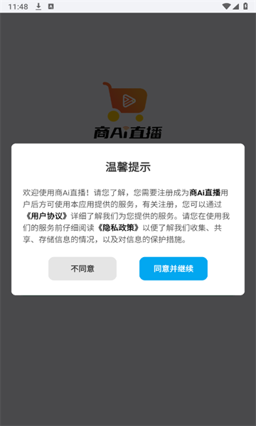 商Ai直播app官方版图片1