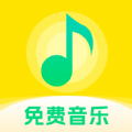 畅享免费音乐app