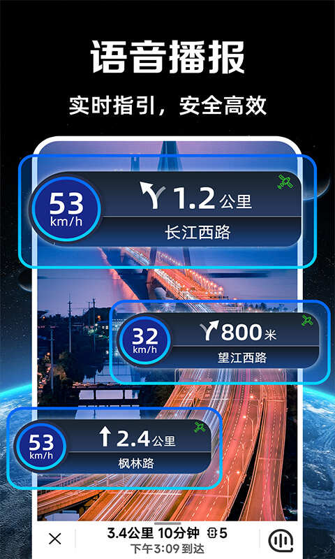 实况语音导航app官方版图片1