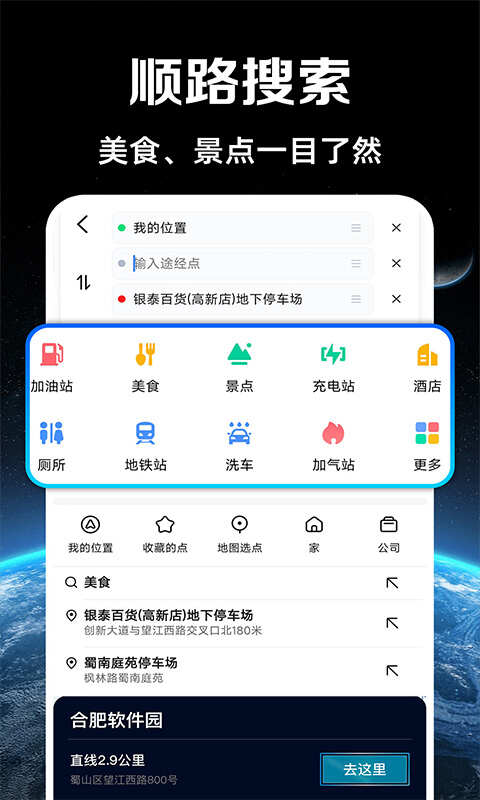 实况语音导航app官方版图3:xmm