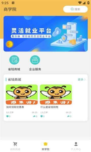 推米呀省钱购物app官方版图2: