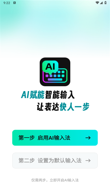 AI全能输入法app官方手机版图1:zhaona