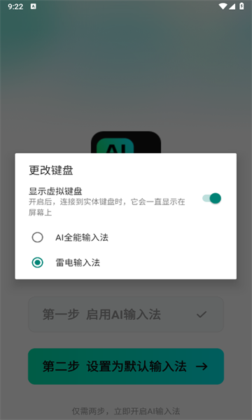 AI全能输入法app官方手机版图2:zhaona