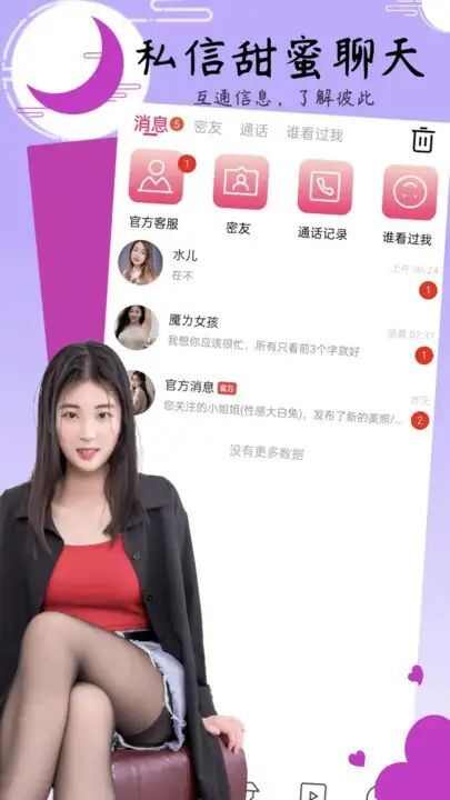 小姐妹聊天交友app官方版图2: