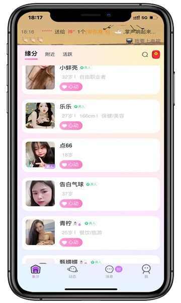 乡识社交app官方版图3: