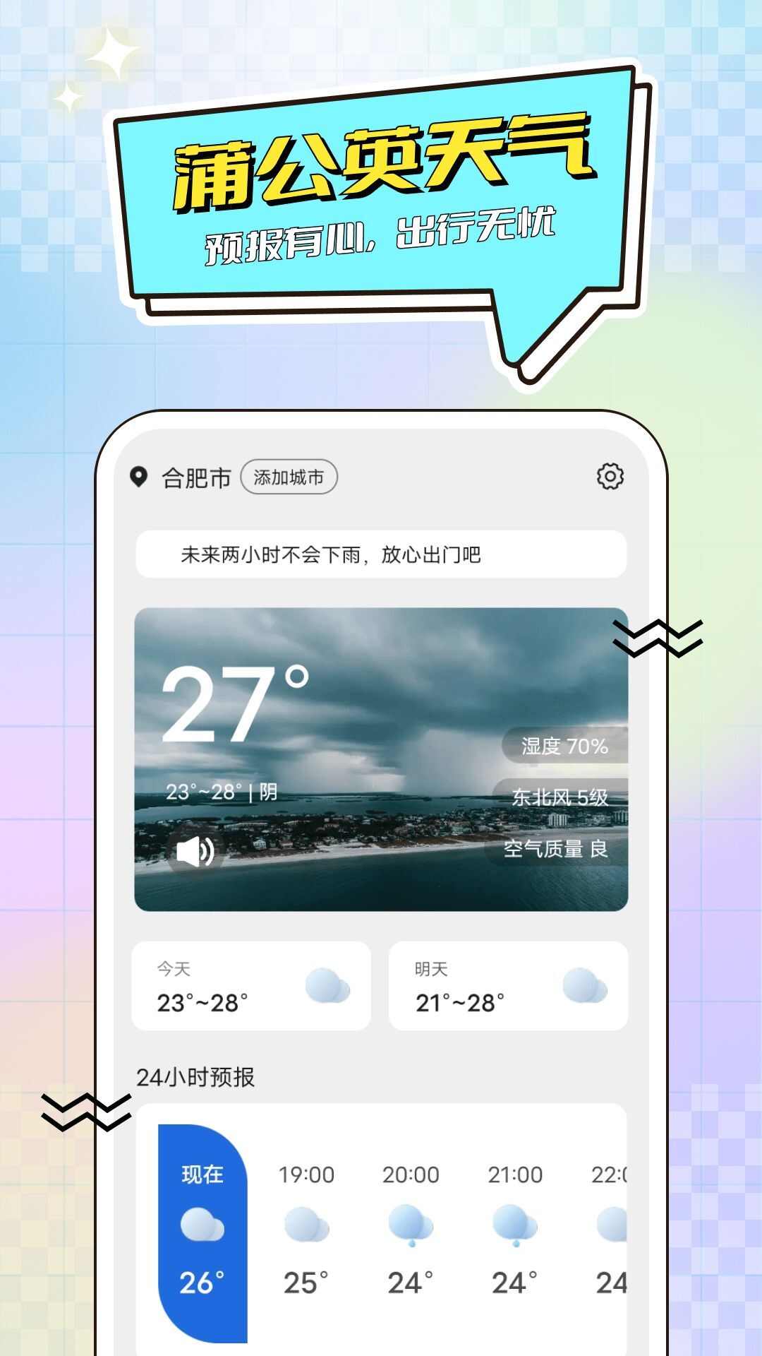 蒲公英天气预报app官方版图3: