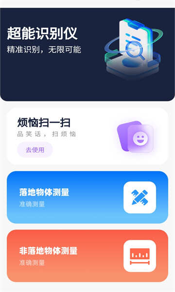 超能识别仪app官方版图2:tkl