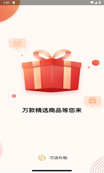 万店补贴app最新版本图2:hj2