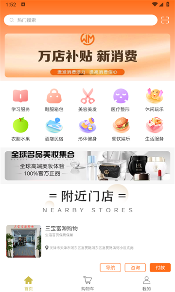 万店补贴app最新版本图3:hj2