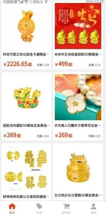 幸福久久珠宝专卖店app官方版图1: