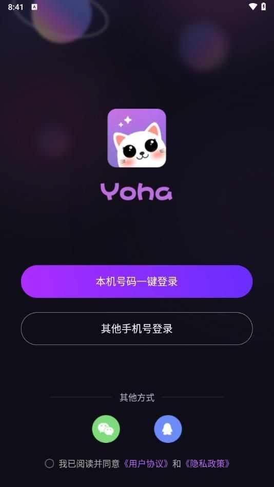 Yoha语音交友app官方版图1: