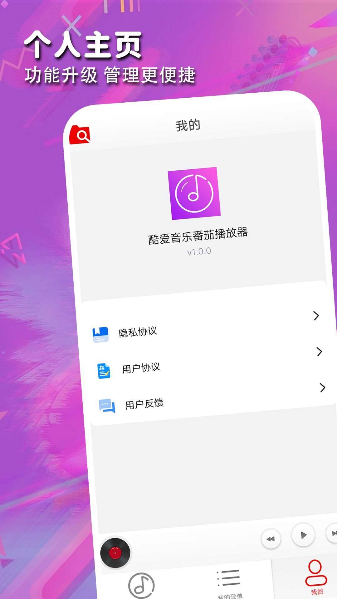 酷爱音乐番茄播放器app最新版图2: