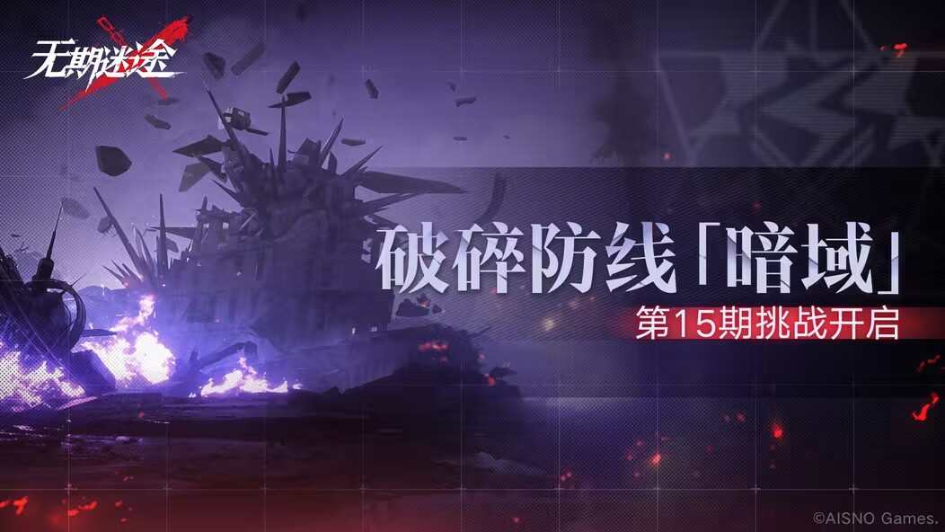 无期迷途幻景潮讯怎么玩 幻景潮讯玩法攻略[多图]图片2