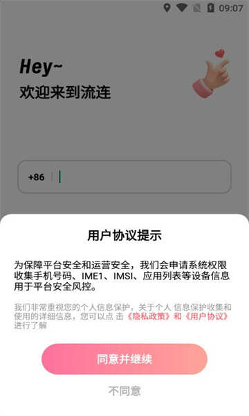 流连交友app官方版图片1