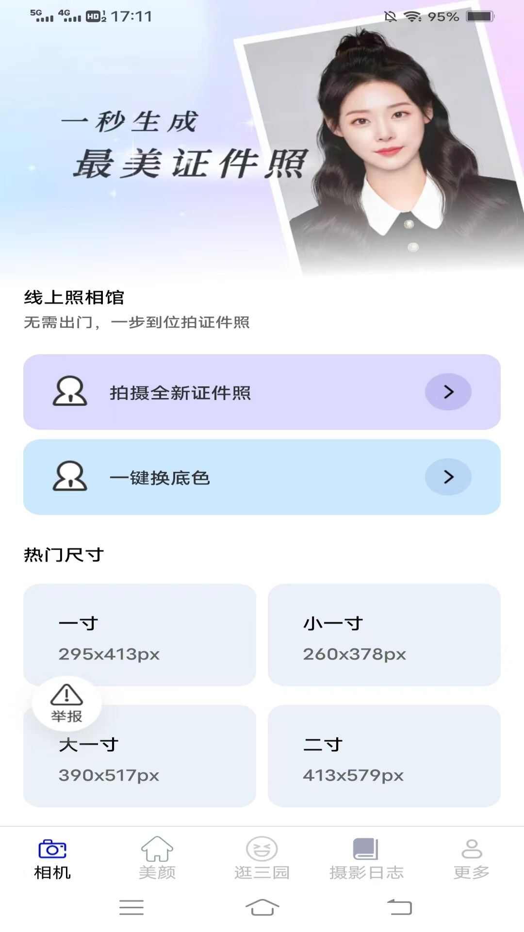 竹影相机软件官方版图1: