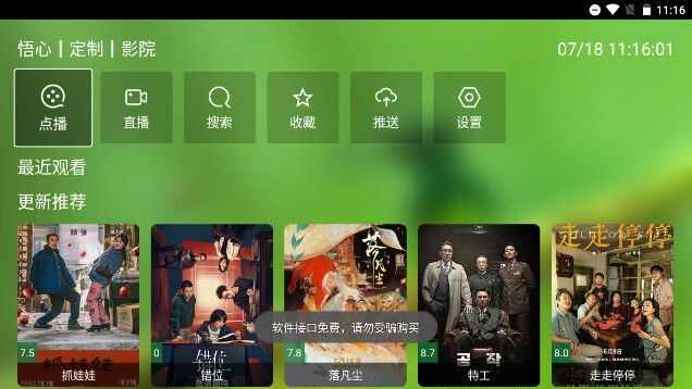 悟心影院定制版app最新下载图1: