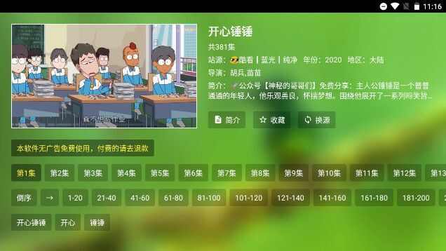 悟心影院定制版app最新下载图3: