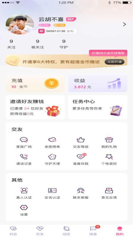 缘莱社交真人交友app最新版图片1