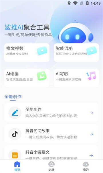 鲨推AI app最新版图3:hj2