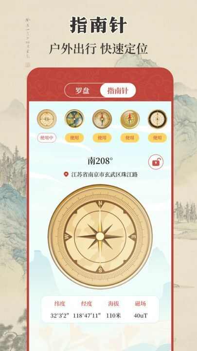 实景罗盘相机app官方版图3: