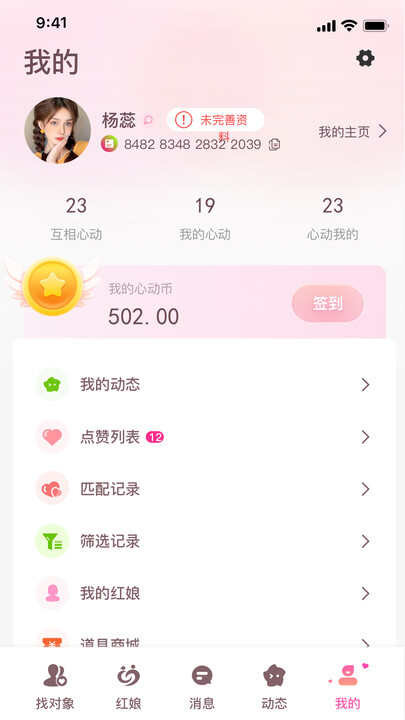 缘遇良人app官方版图1:xmm