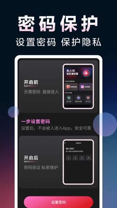 加密无痕播放器app官方手机版图片1