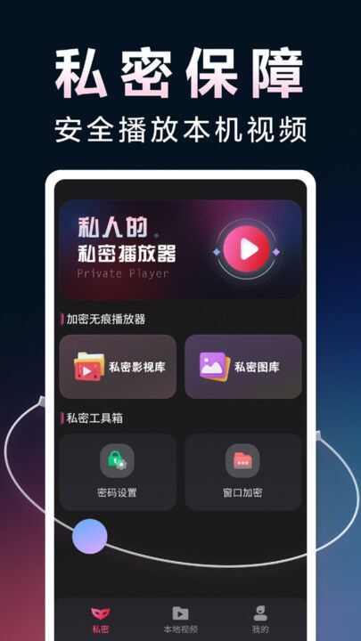 加密无痕播放器app官方手机版图3: