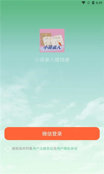 小说录入赚钱通兼职app官方版图1:hj2