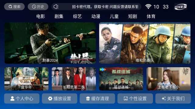 小宝TV app官方版图3: