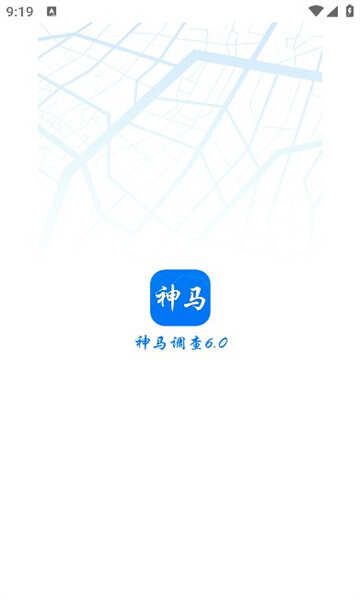 神马调查app官方版图1:tkl