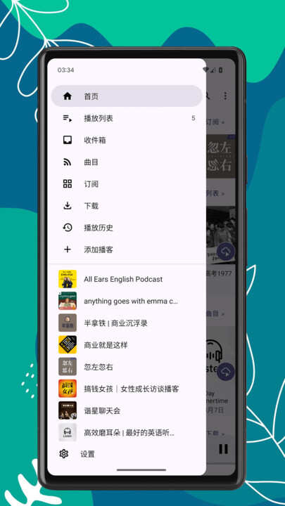 播客时光app安卓版图片1