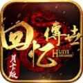 回忆复古版官方正版手游 v1.6.2