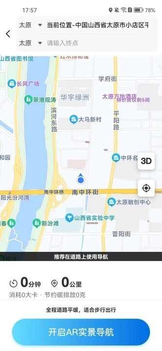 神舟卫星实景导航软件官方版图2: