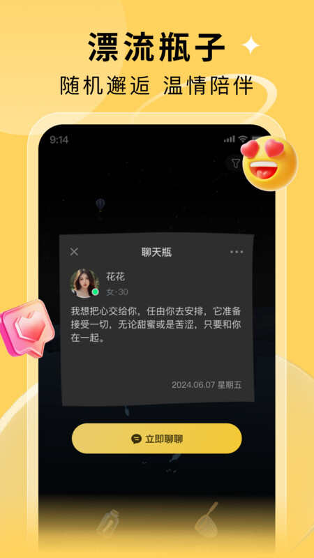 漂流瓶子app官方下载5.5.7版本图1:hj2