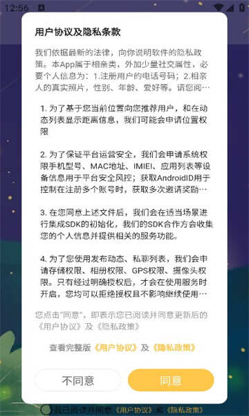 洽萌交友app官方版图片1