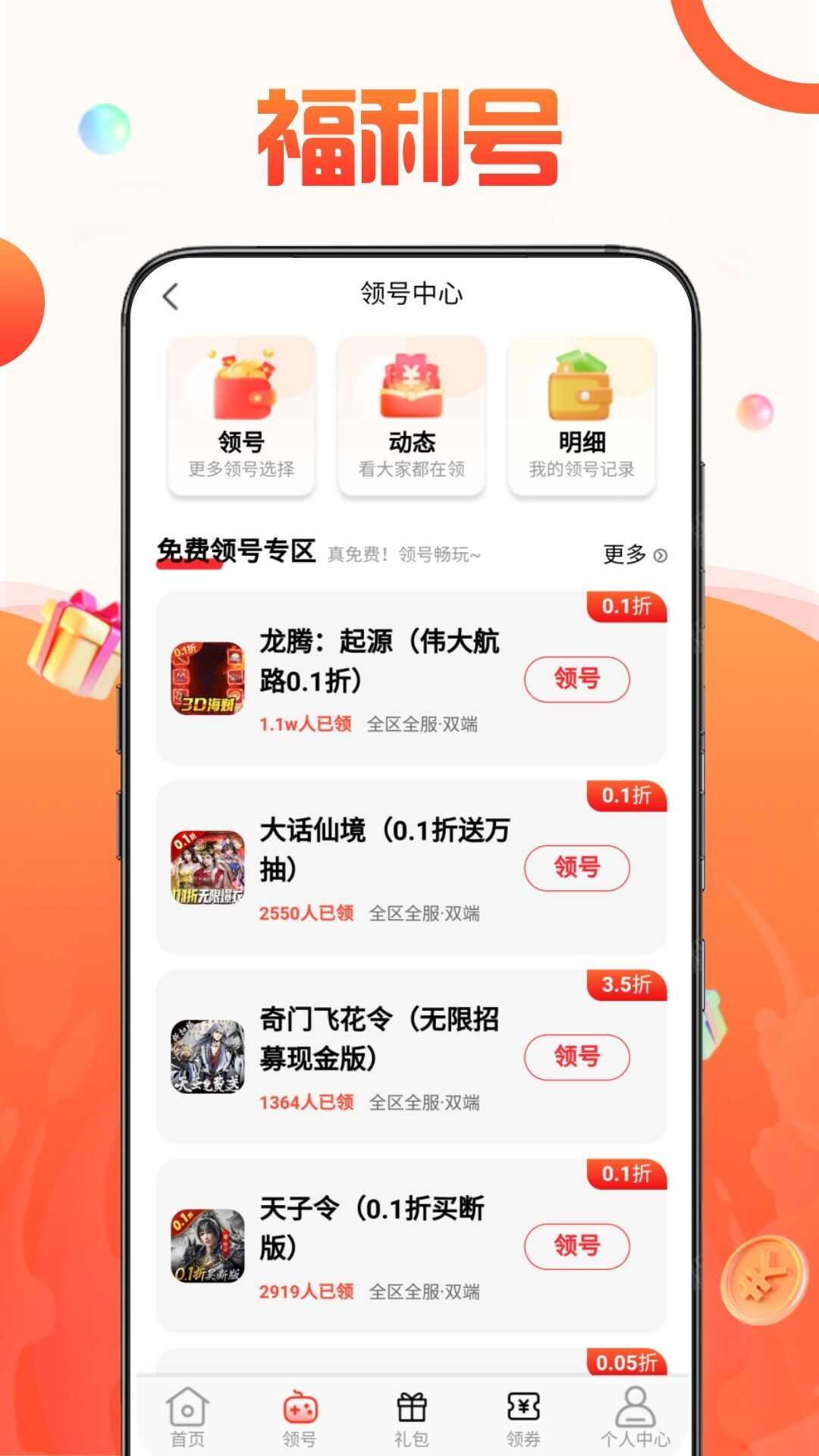 1号游戏福利交易app官方版图3: