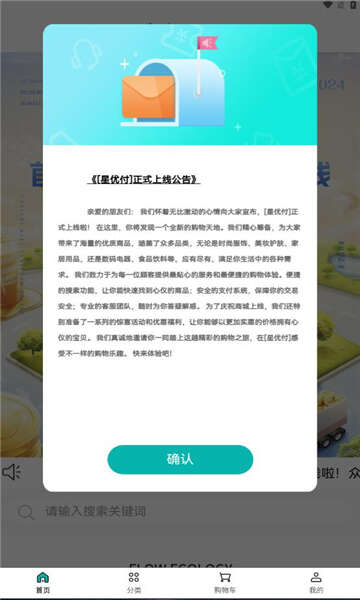 星优付优惠商城软件app下载图2:qxy2