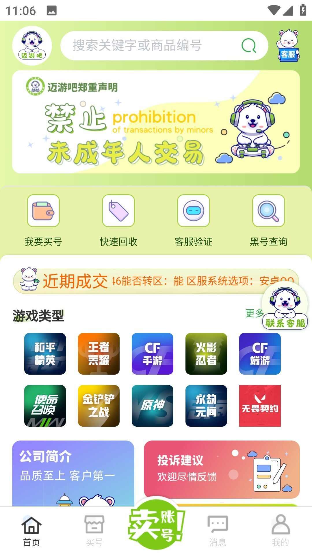 迈游吧代售app官方版图片1