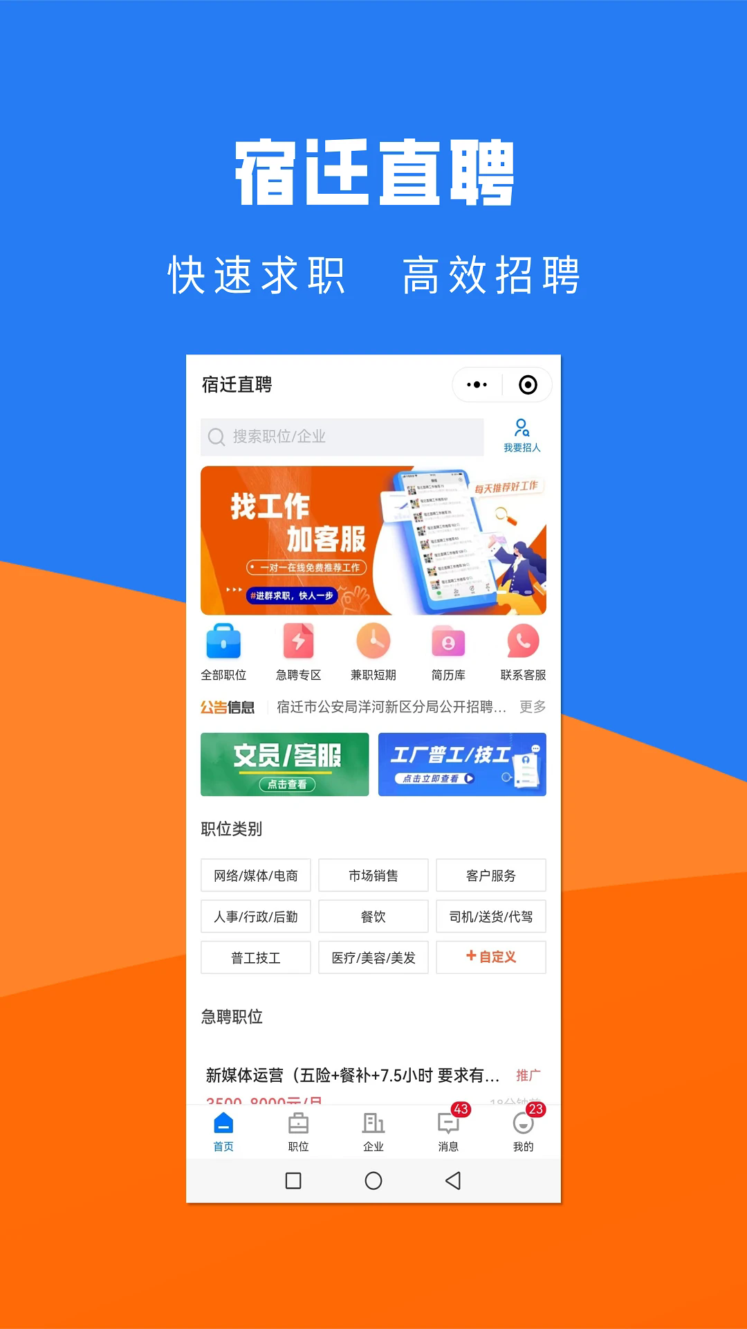 宿迁直聘app最新版图2:xmm