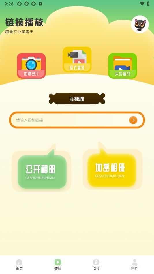 熊猫微剪app官方版图2: