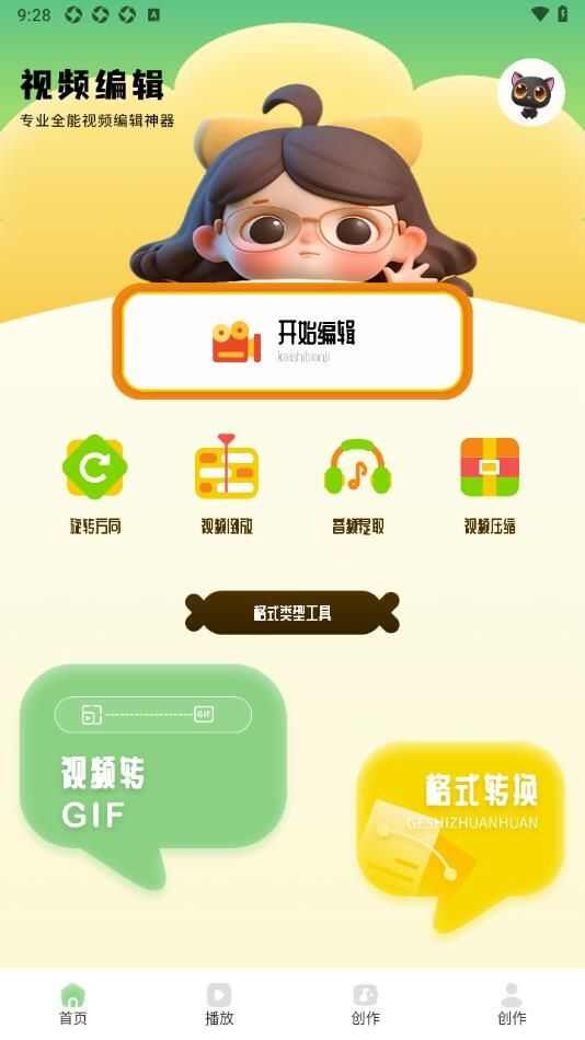 熊猫微剪app官方版图1: