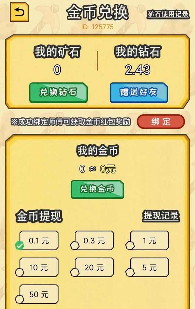 小胖掘金app红包版下载图2: