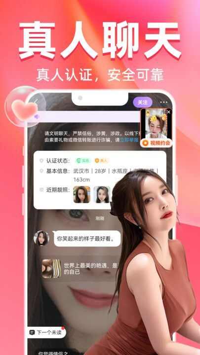 觅桃附近人聊天交友app手机版图1: