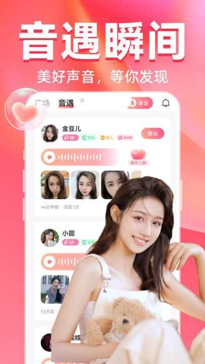 觅桃附近人聊天交友app手机版图片1