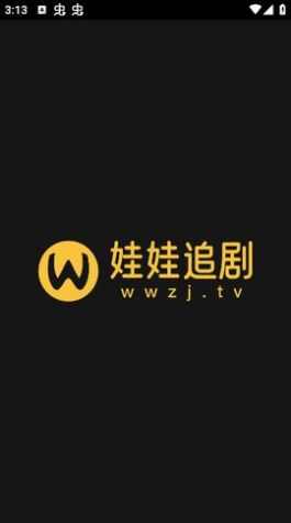 娃娃追剧免费下载安装官方版2024图3: