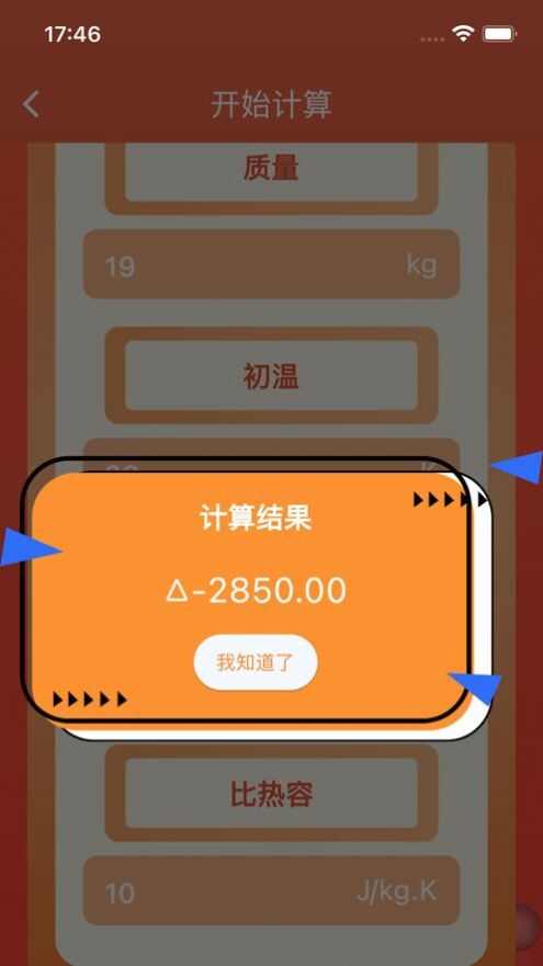 焓变帮计app官方版图2: