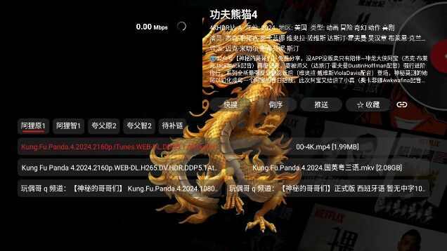 天龙4K影视app官方版图片1